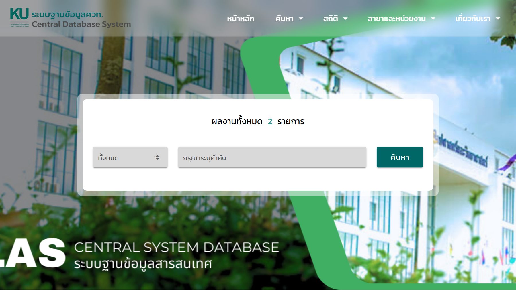 LASDB home page — the academic records system at Kasetsart University
